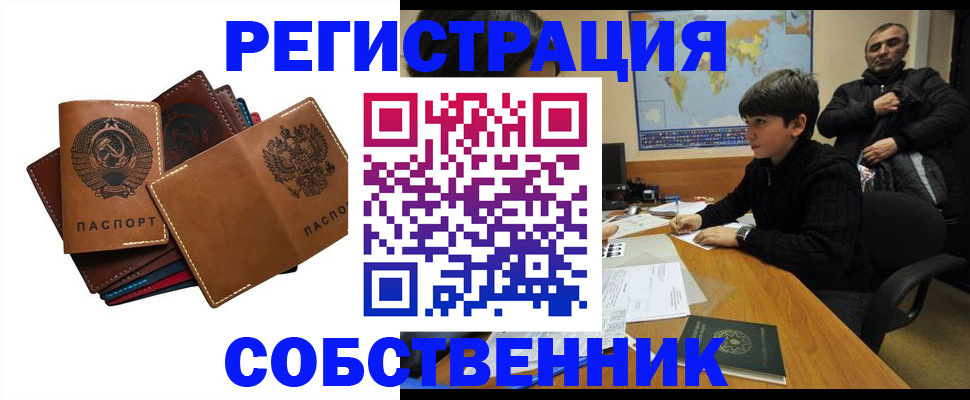временная регистрация поиск в Щучье