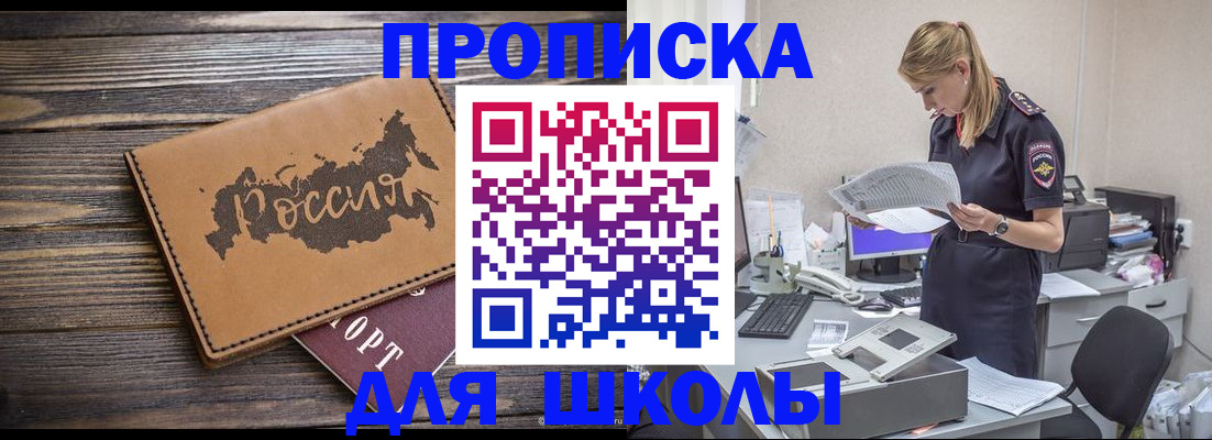 временная регистрация для всех в Щучье